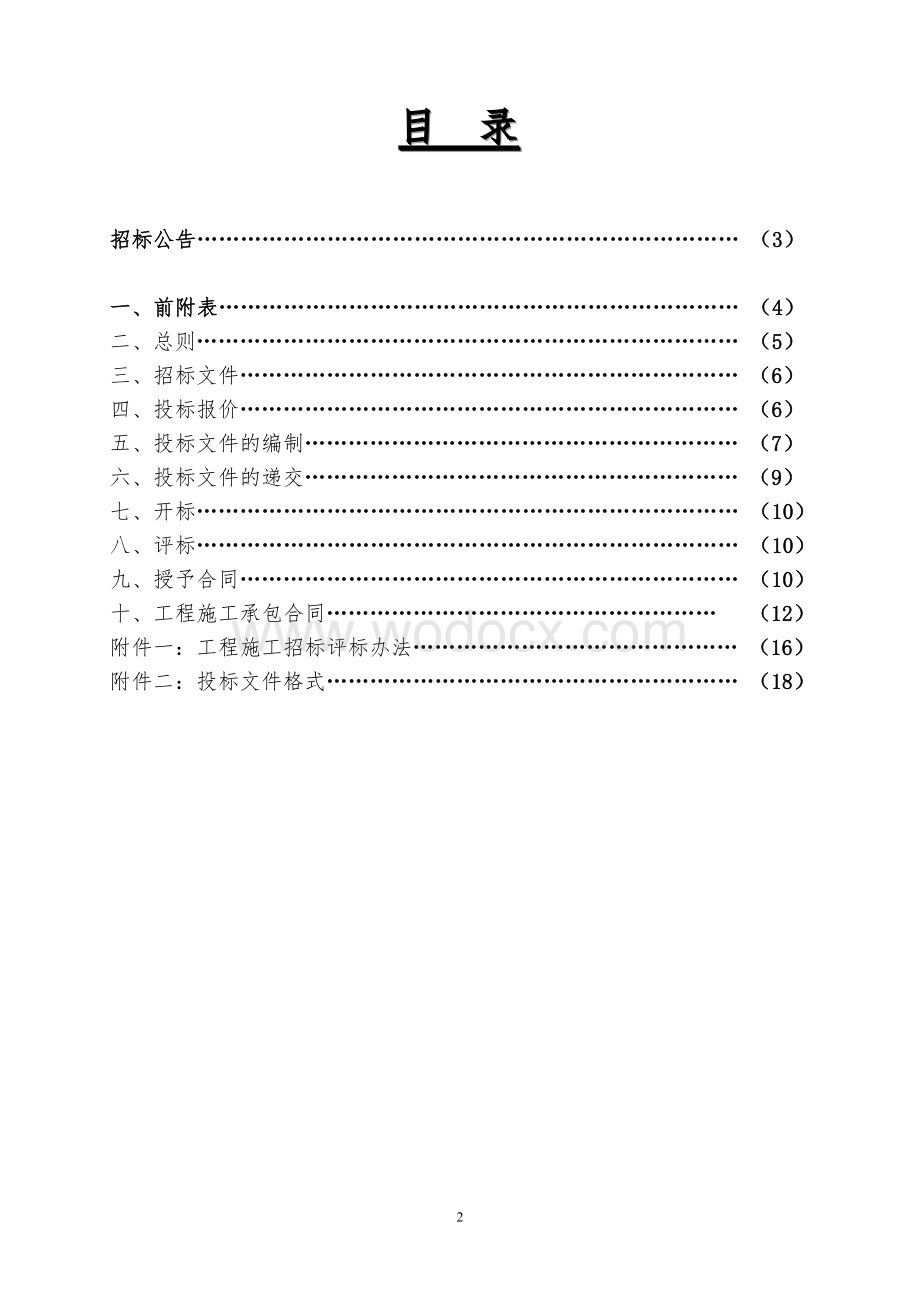 土方工程招标文件.doc_第2页