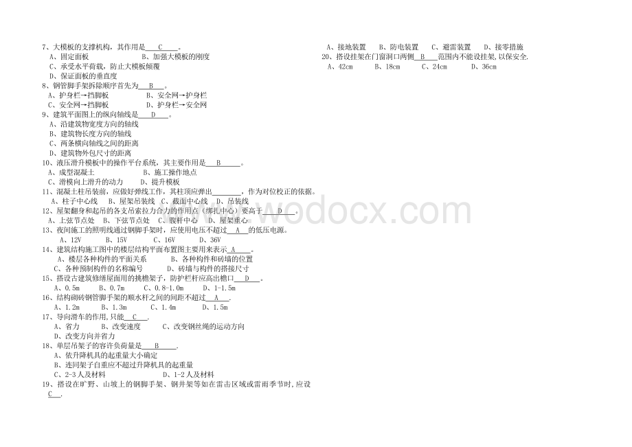 架子工试题及标准答案.doc_第2页