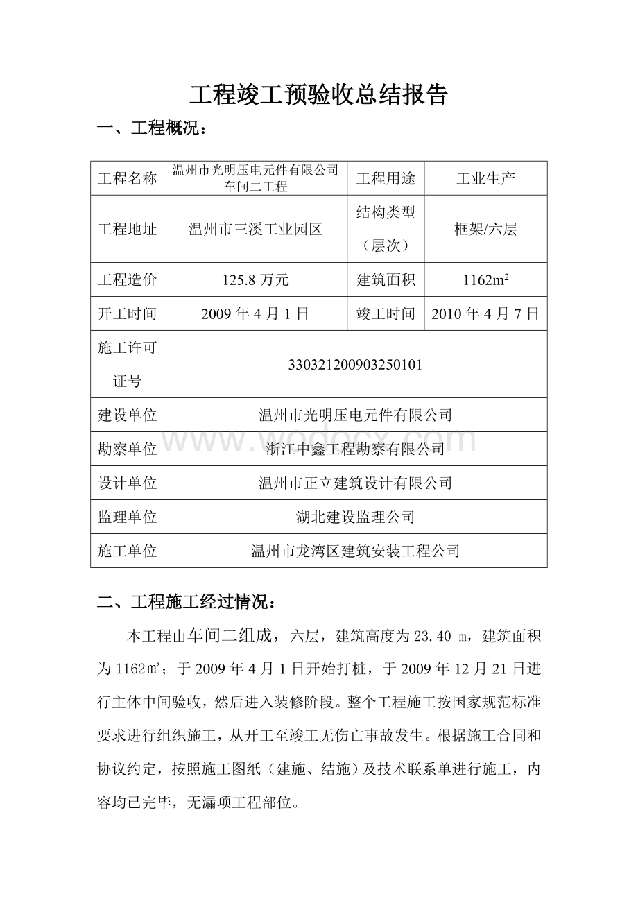 竣工预验收总结报告.doc_第2页