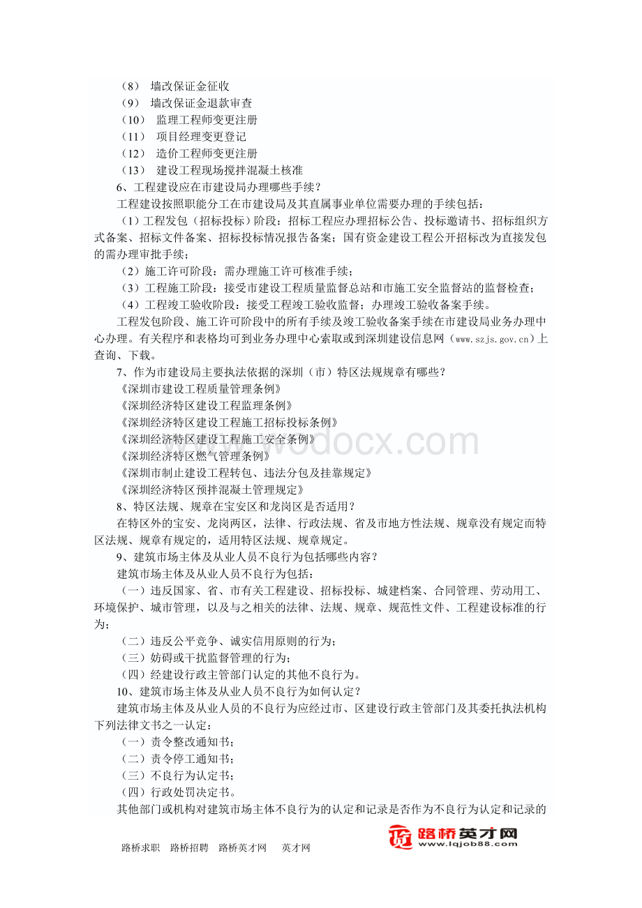 常见的建设工程有关问题解答.doc_第2页