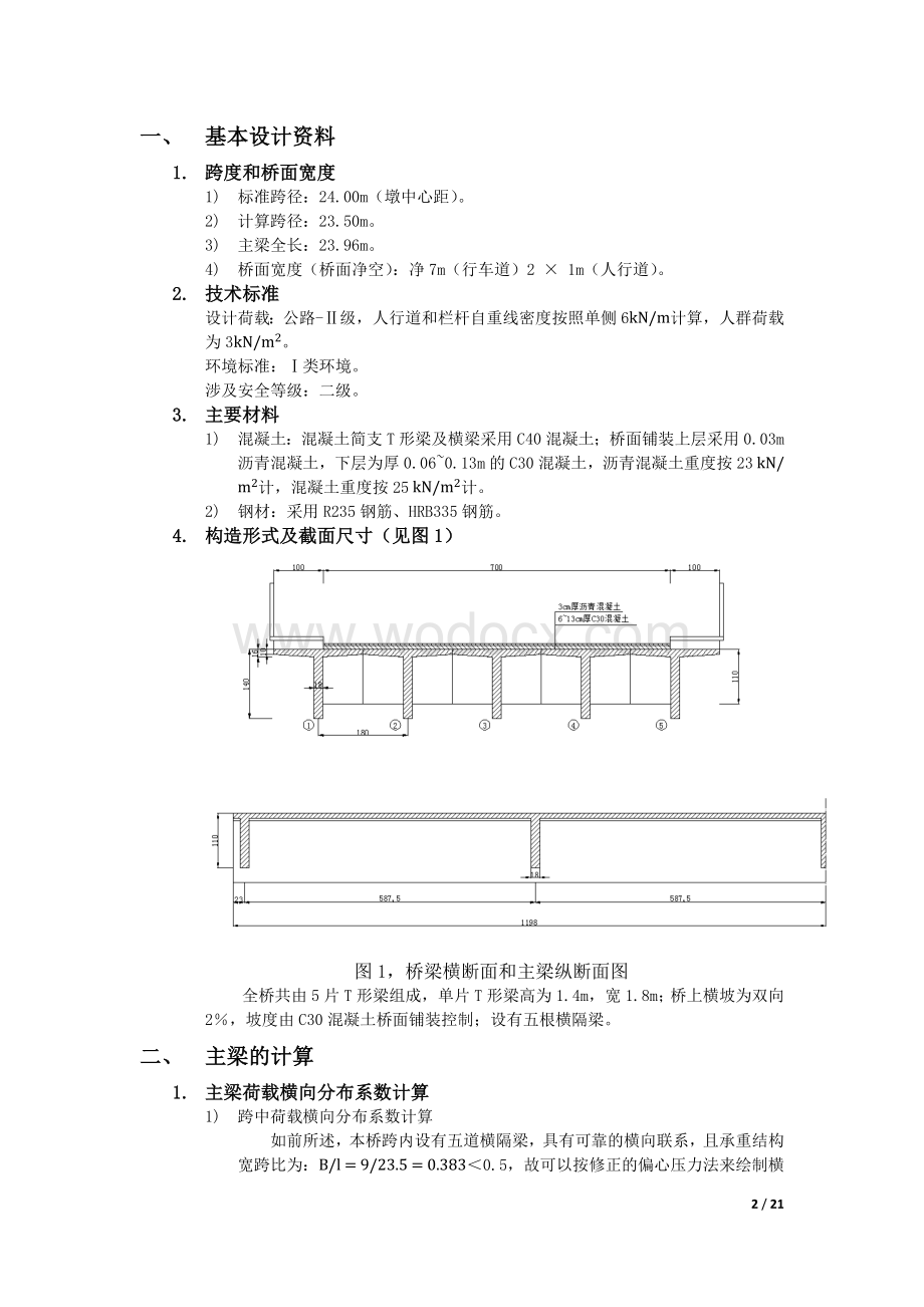 钢筋混凝土简支梁设计.docx_第2页