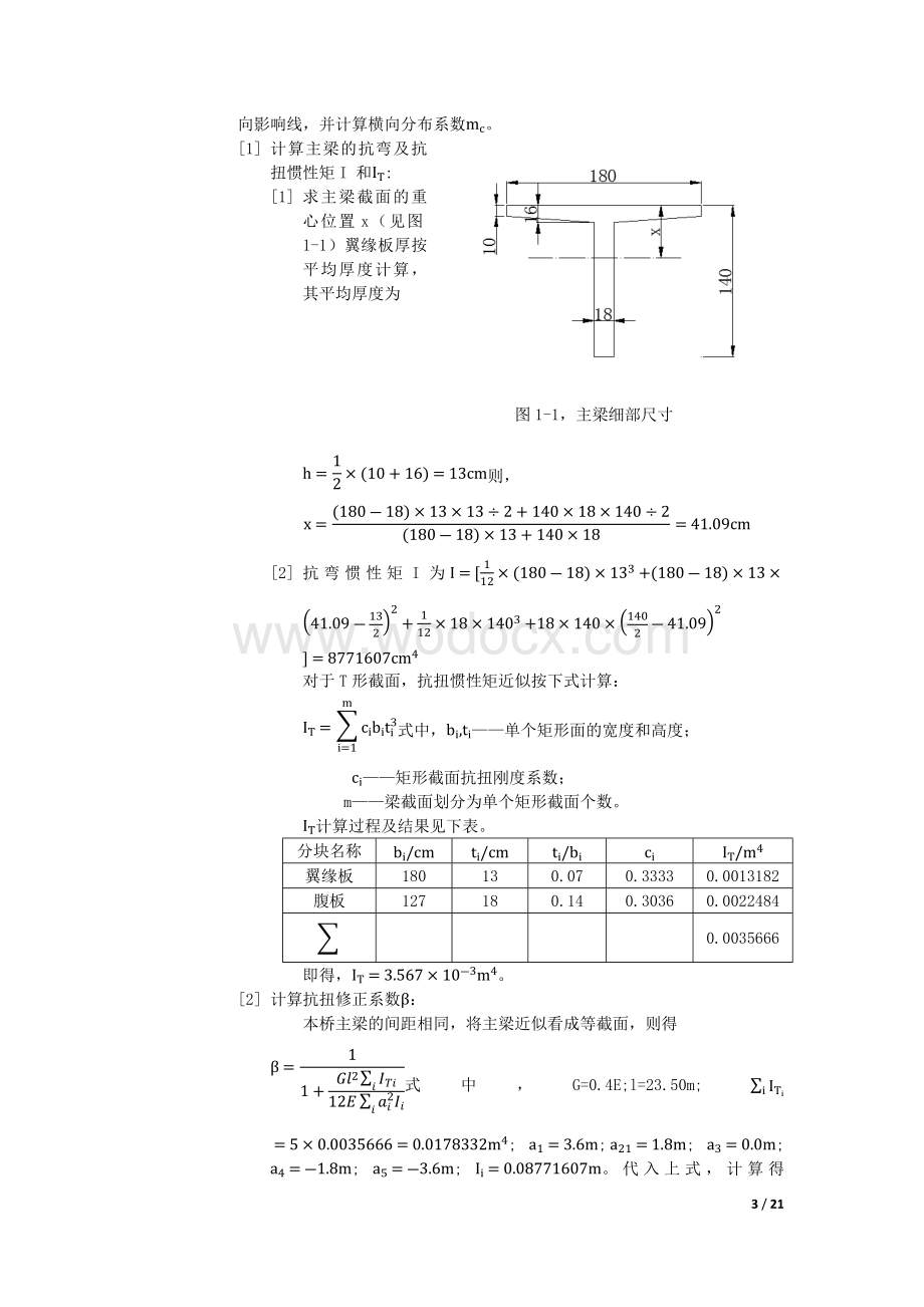 钢筋混凝土简支梁设计.docx_第3页