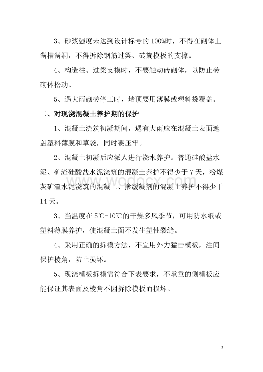 成品、半成品保护措施.doc_第2页