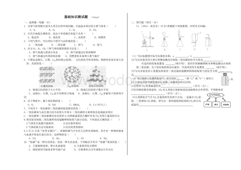 基础知识测验.doc_第1页