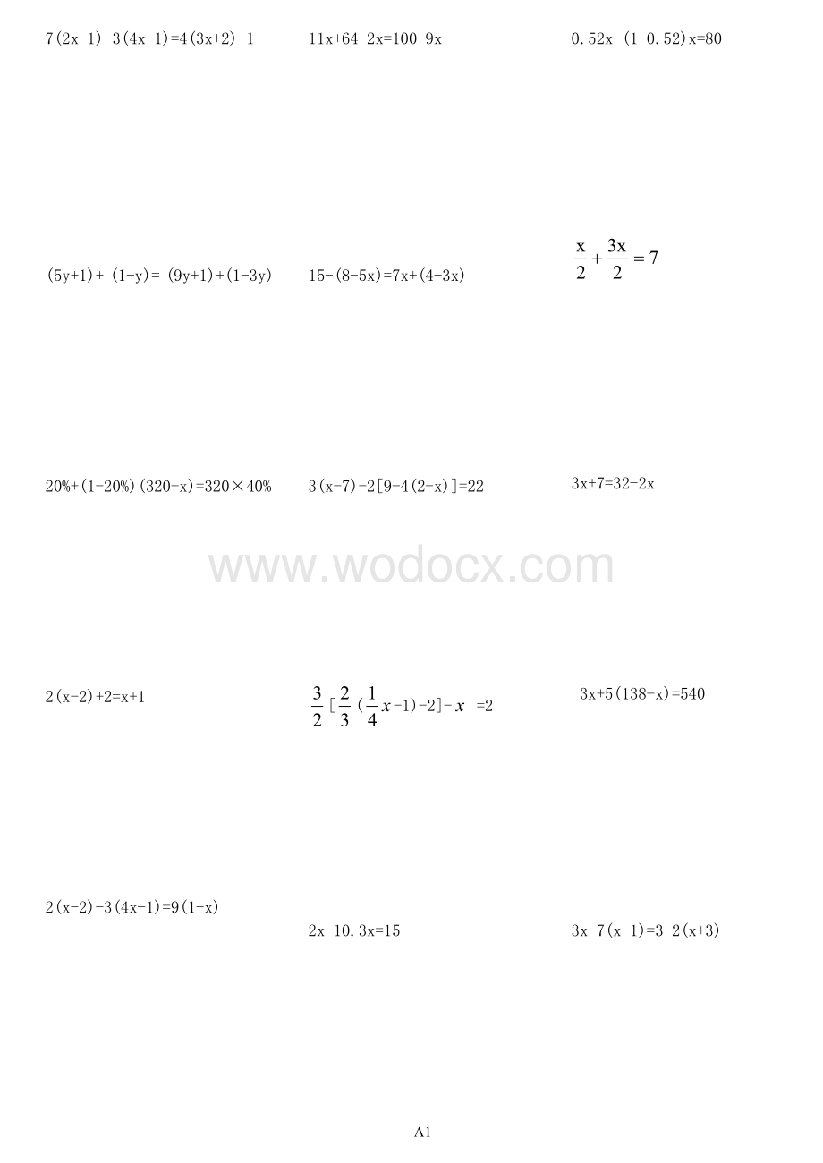 一元一次方程计算 试卷A.doc_第1页