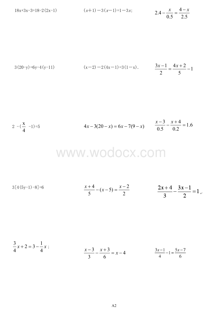 一元一次方程计算 试卷A.doc_第2页