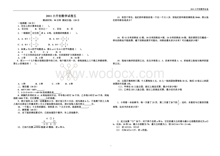 数学模拟试题5.doc_第1页