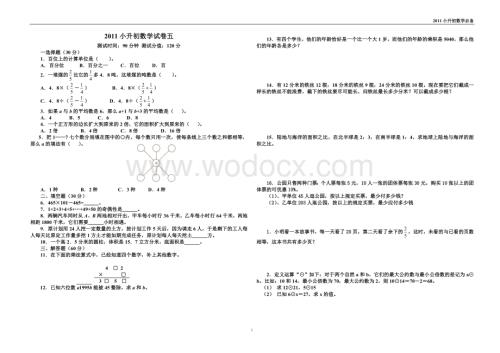 数学模拟试题5.doc