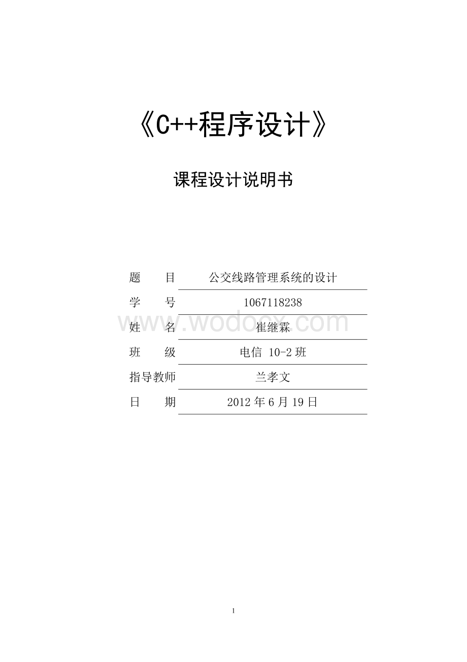 C++程序设计.docx_第1页