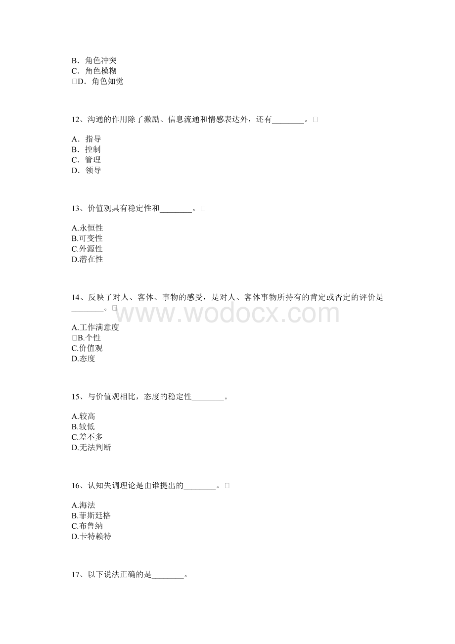 初级人力资源管理试题.doc_第3页