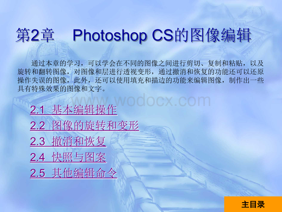 Photoshop_CS5入门教程~第二章.ppt_第1页