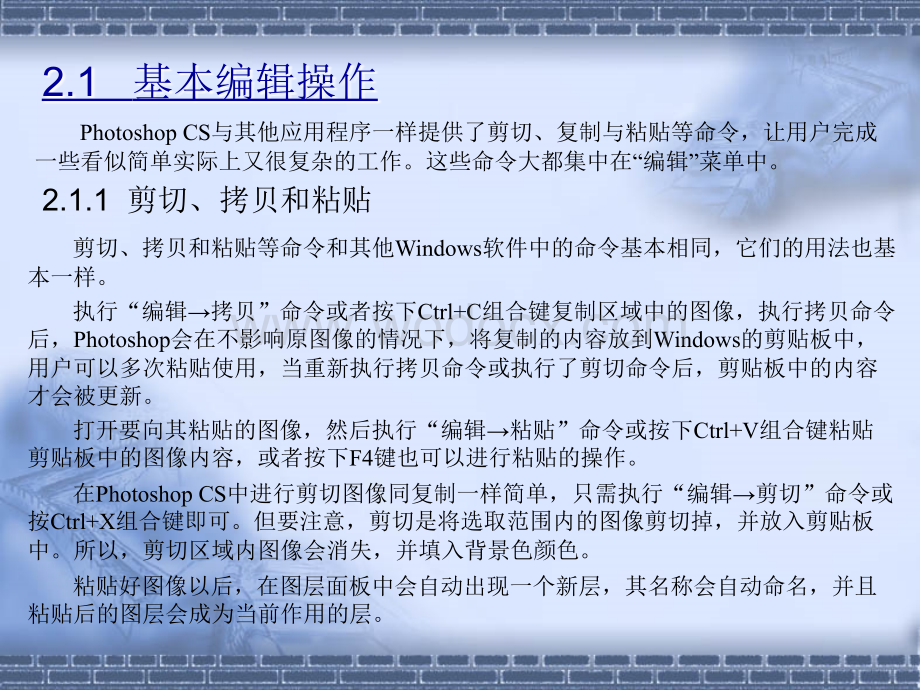 Photoshop_CS5入门教程~第二章.ppt_第2页