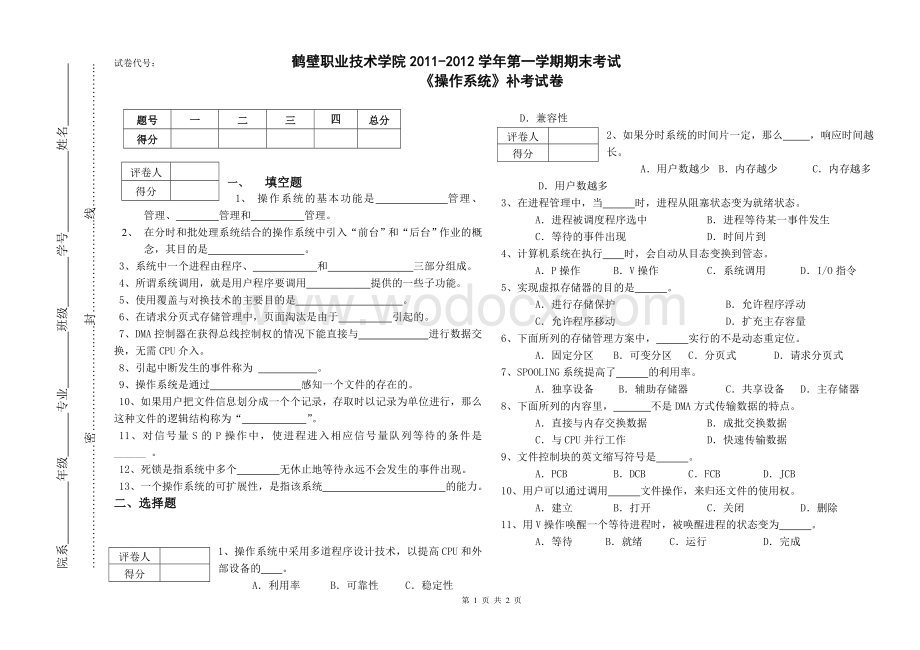 《操作系统》试卷.doc_第1页