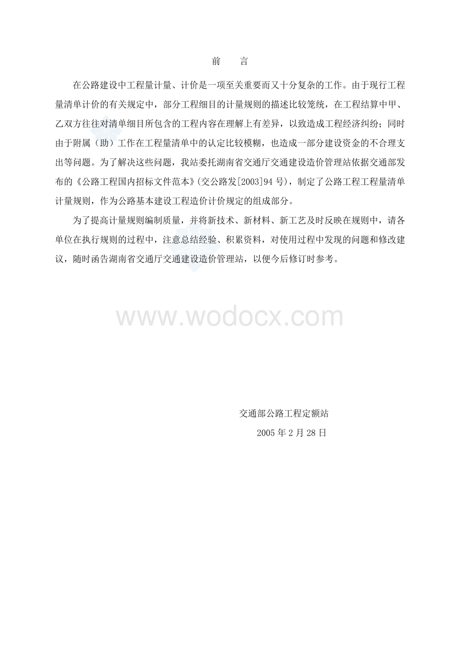 公路工程计量计价规则(word版本).doc_第3页