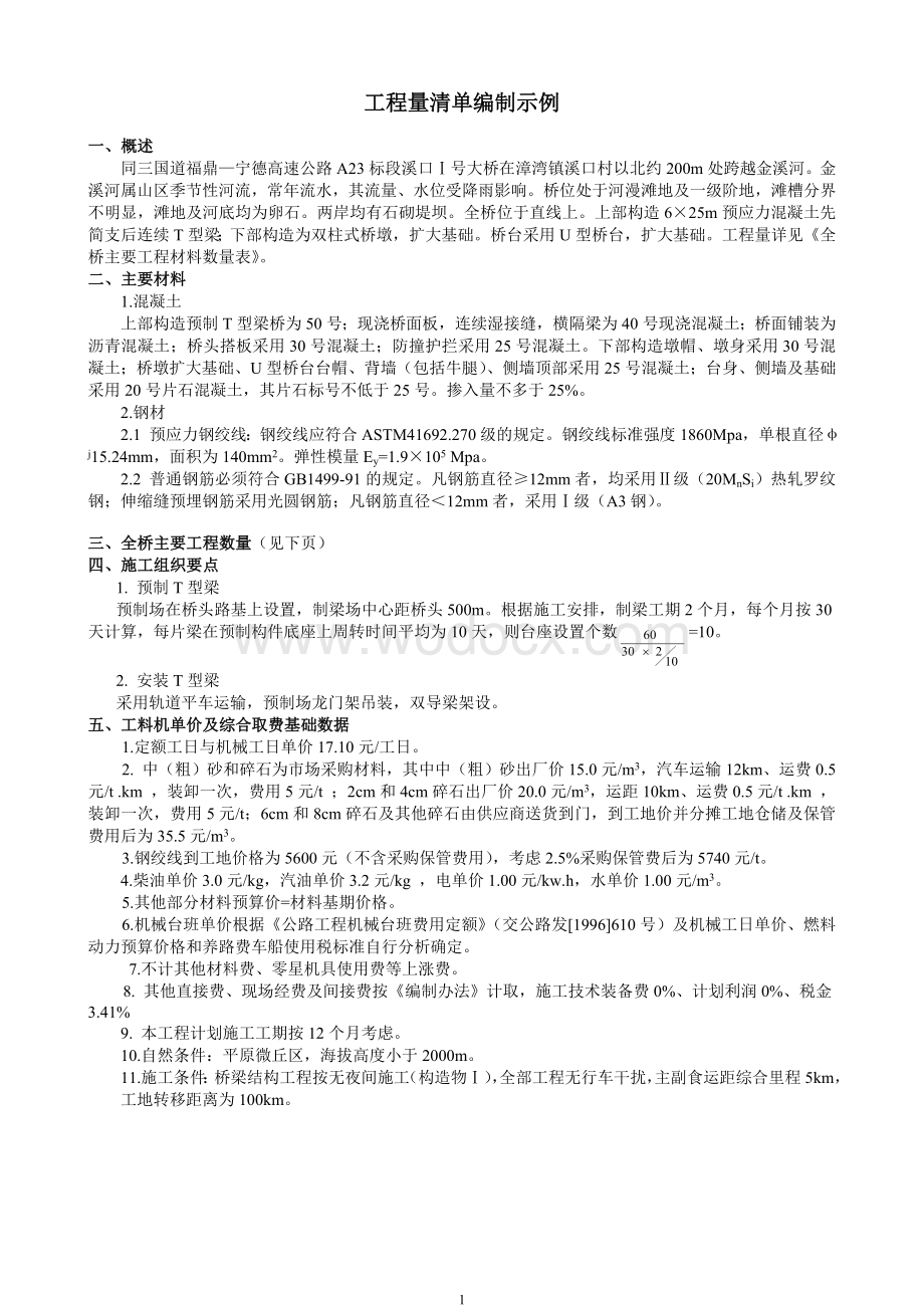 公路工程预算及报价案例.doc_第1页