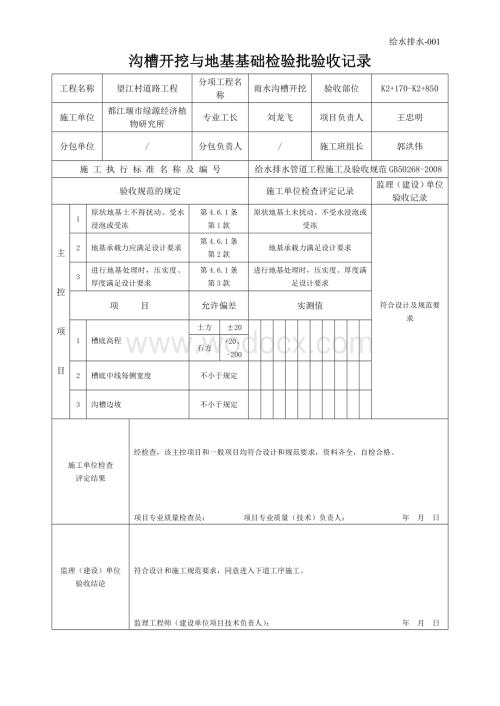 给水排水工程表格.doc