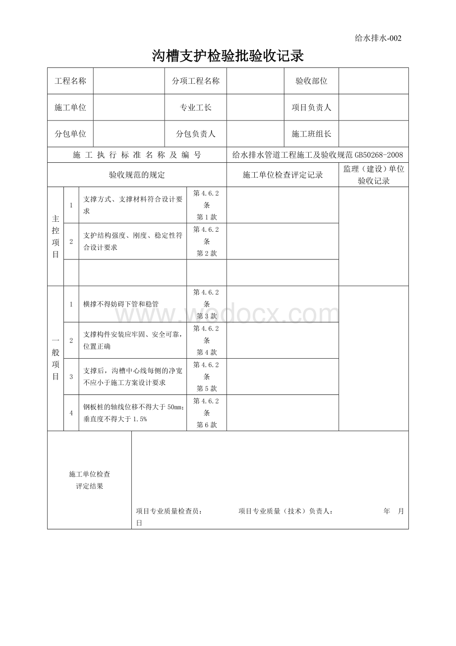 给水排水工程表格.doc_第2页