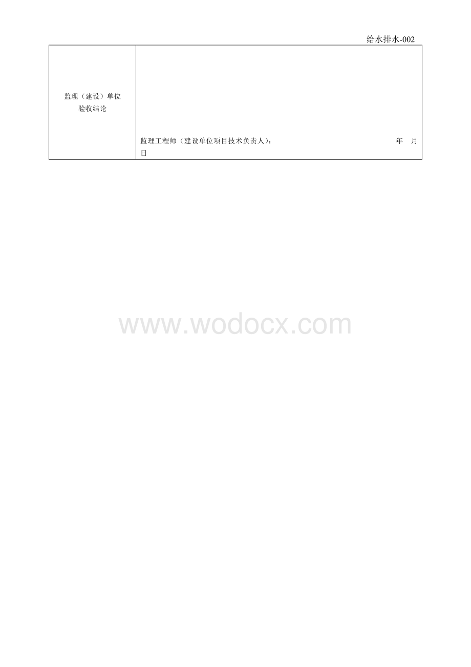 给水排水工程表格.doc_第3页