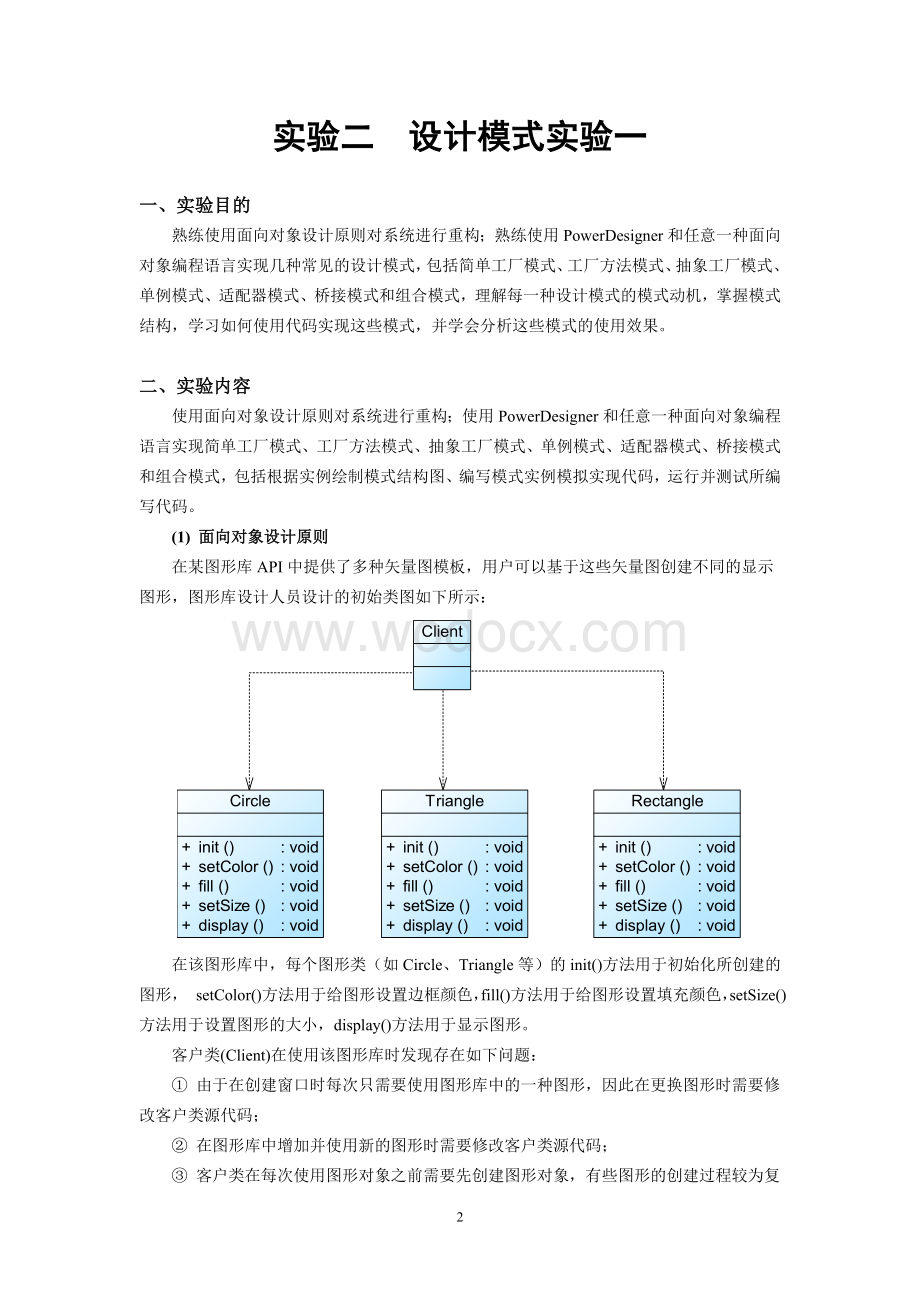 《软件体系结构》实验报告.doc_第2页