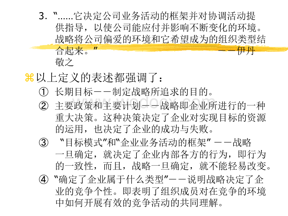 菲利普科特勒《市场营销管理(厦门大学亚洲版)》.pps_第3页