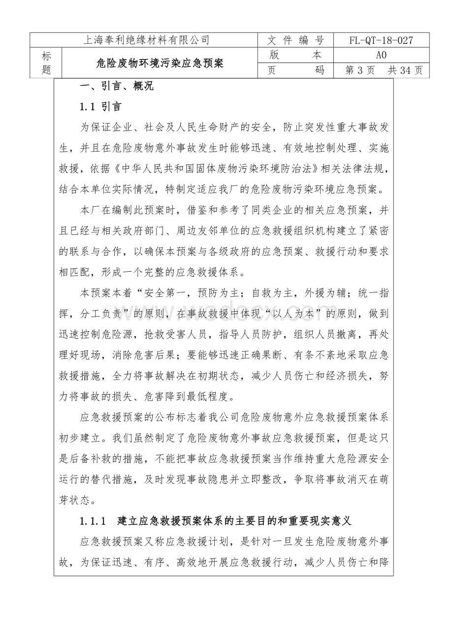 危险废物污染环境应急预案.doc_第3页