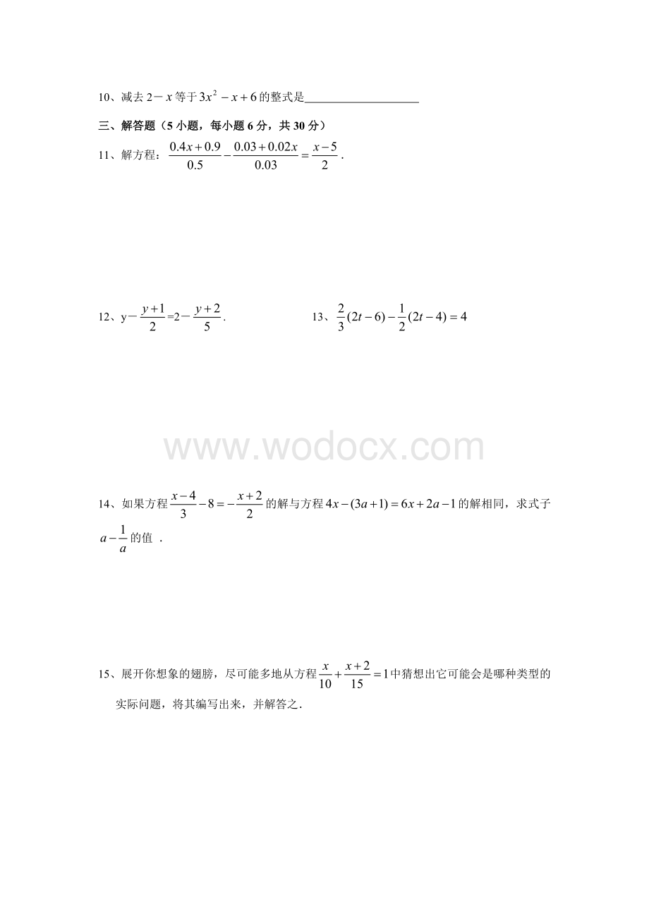 第三章 一元一次方程单元试卷.doc_第2页