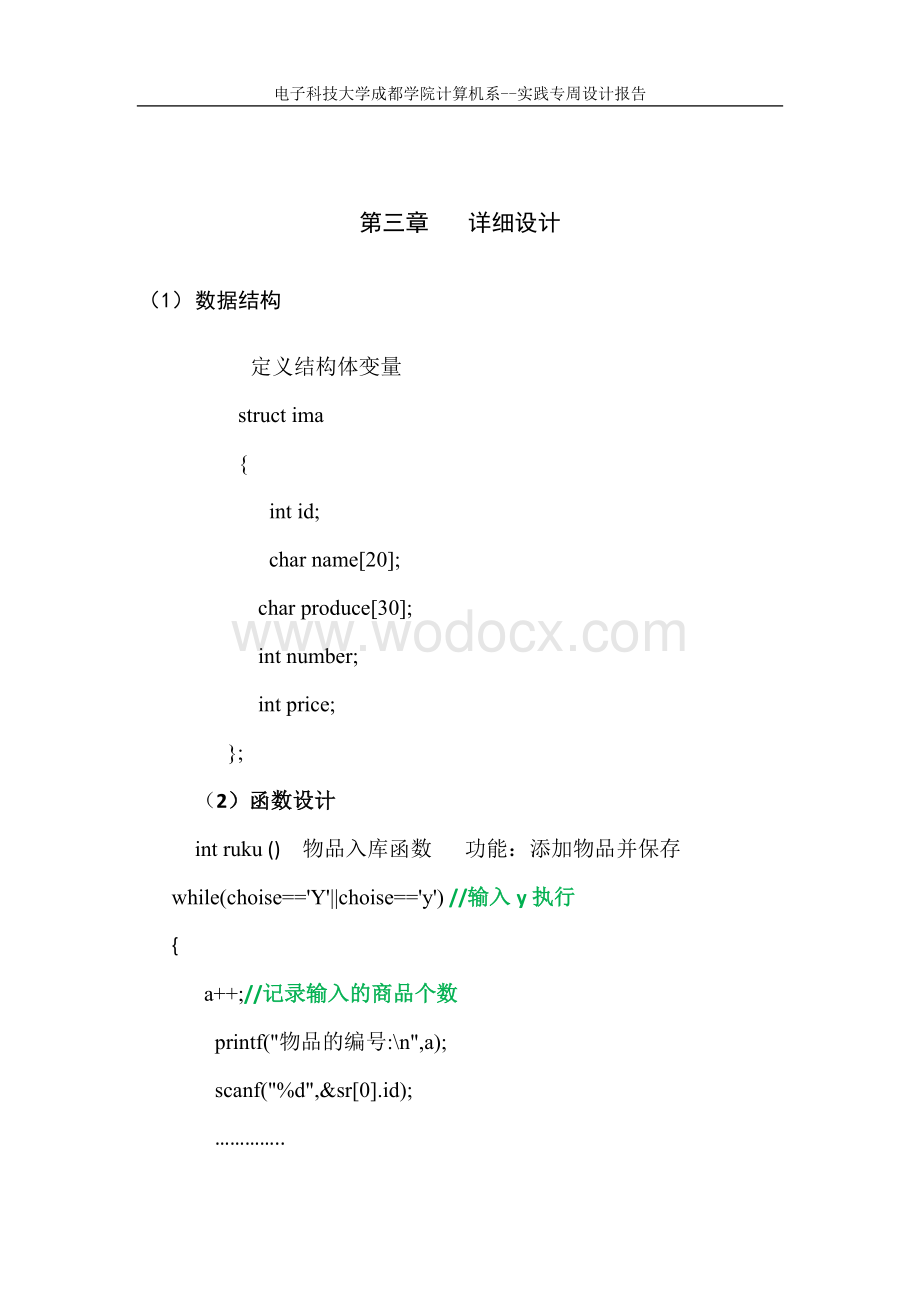 超市管理系统试验报告.docx_第3页