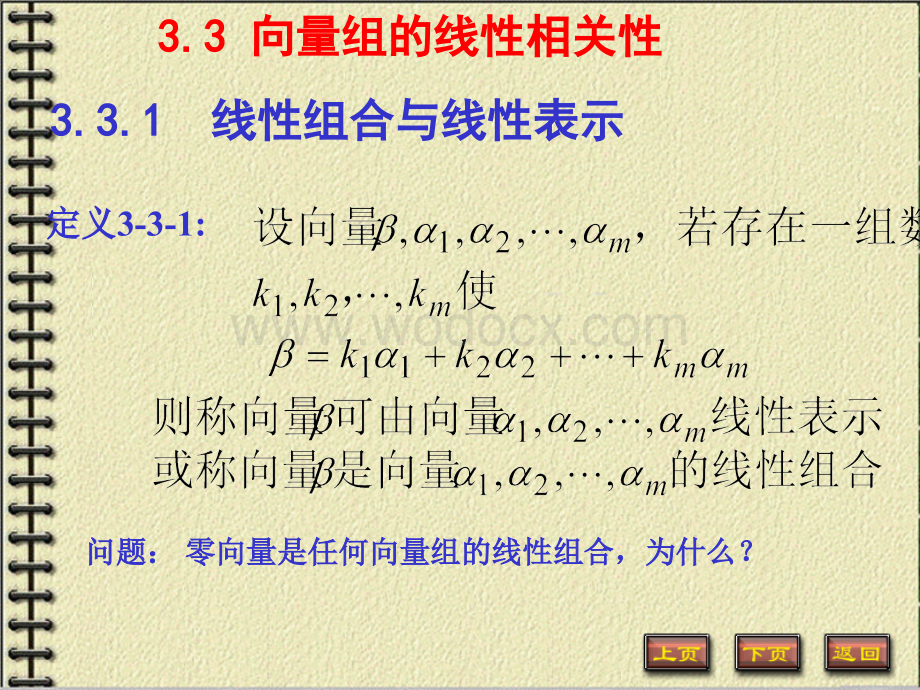 线性代数__2[1]2向量组的线性相关性.ppt_第1页