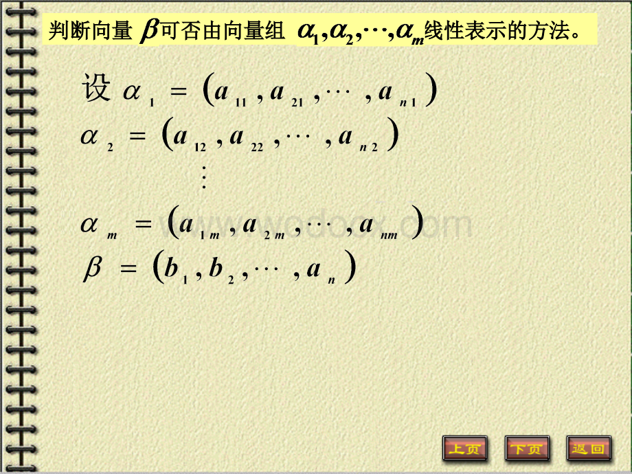 线性代数__2[1]2向量组的线性相关性.ppt_第3页