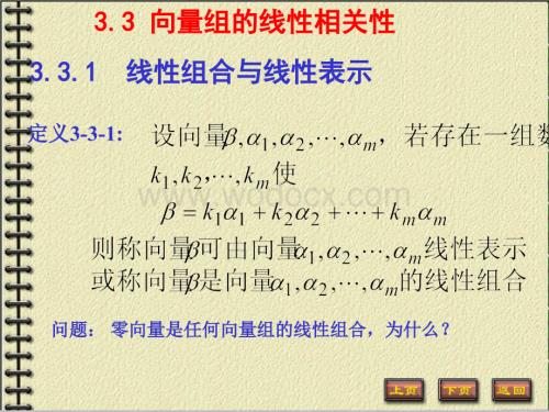 线性代数__2[1]2向量组的线性相关性.ppt