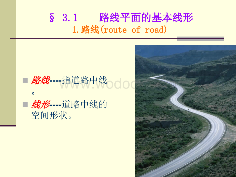 3 第三章 道路平面设计.ppt_第3页