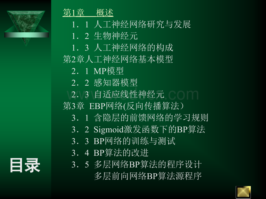 神经网络讲稿(数学建模).ppt_第2页