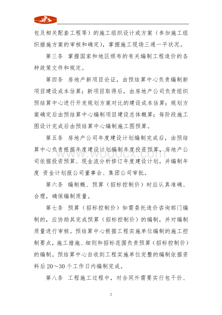 工程造价管理和控制的基本办法218修改.doc_第2页