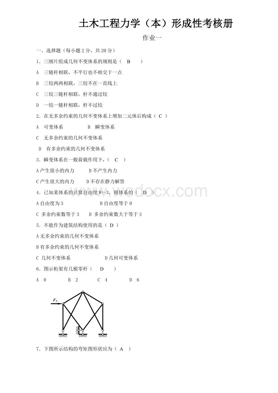 土木工程力学形成性考核册全.doc_第1页