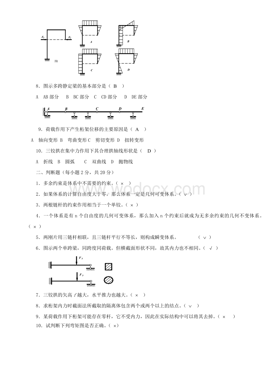 土木工程力学形成性考核册全.doc_第2页