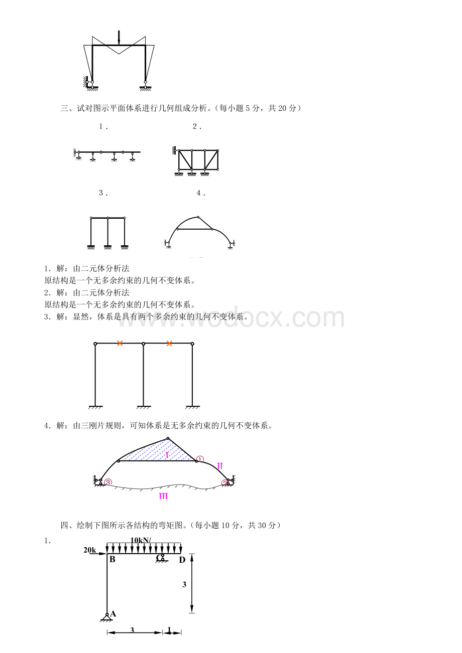 土木工程力学形成性考核册全.doc_第3页