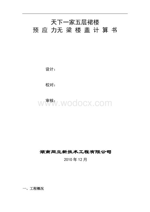 预应力无梁楼盖计算书.doc