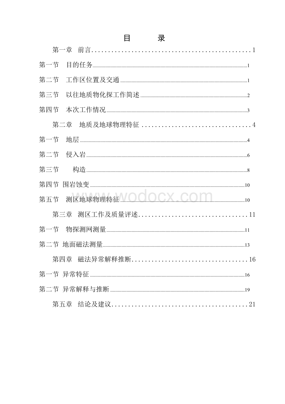 金矿物探磁法工作报告.doc_第3页