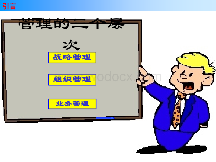 联想集团企业管理手册(ppt_39).ppt_第2页