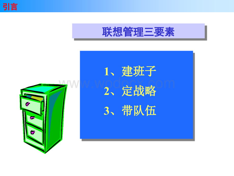 联想集团企业管理手册(ppt_39).ppt_第3页