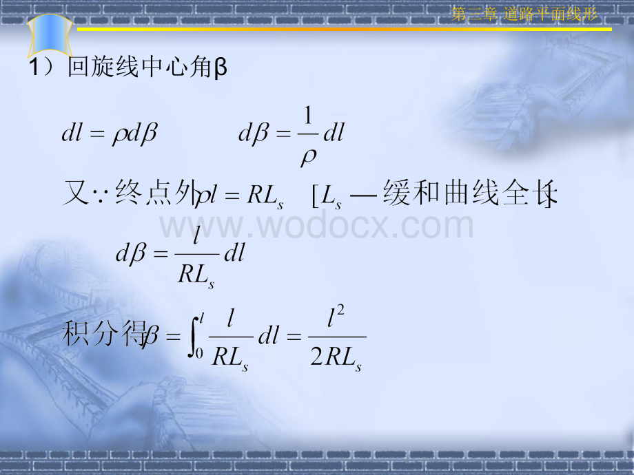 第三章 道路平面设计.ppt_第3页