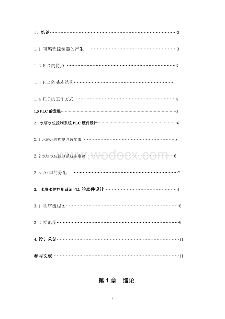 水塔水位控制系统.doc_第2页