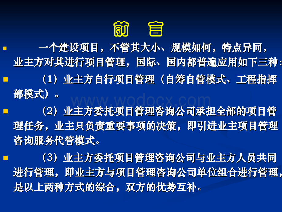 建设项目业主方管理指南.ppt_第2页