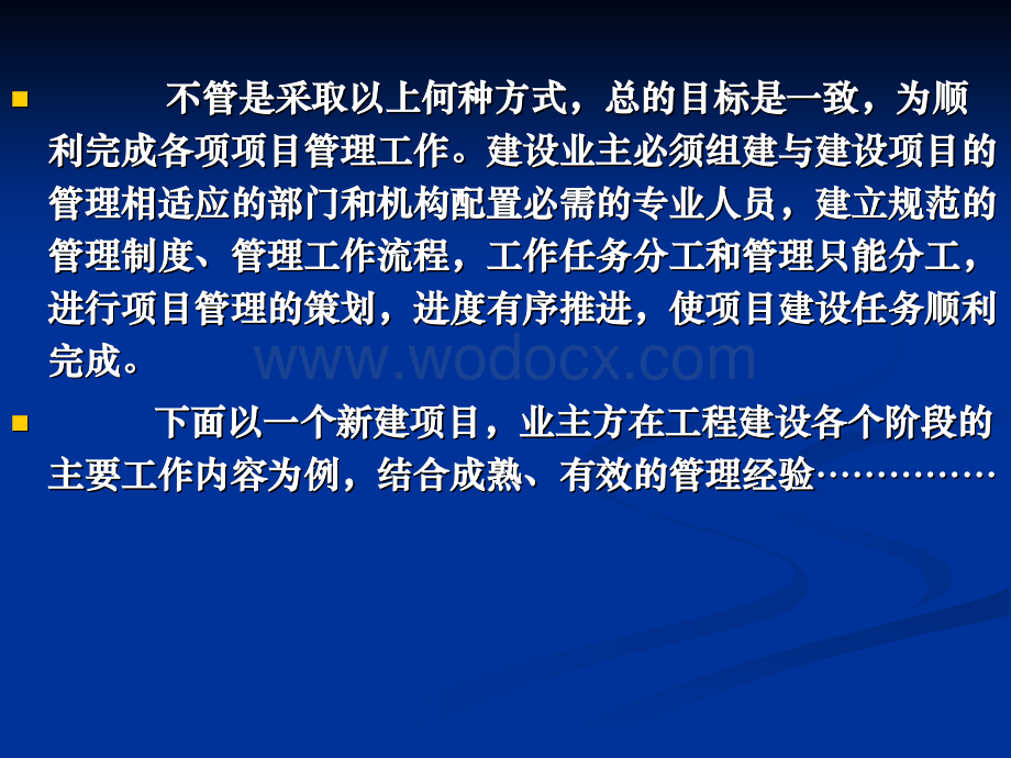 建设项目业主方管理指南.ppt_第3页