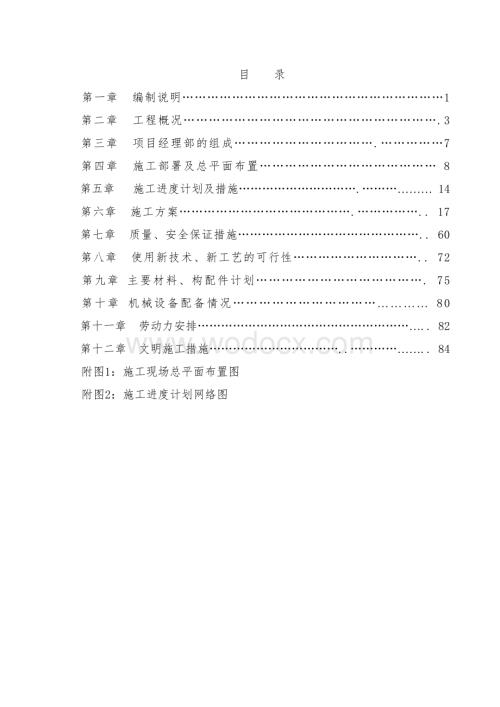 陕西国际商贸学院图书馆扩建工程施组.doc