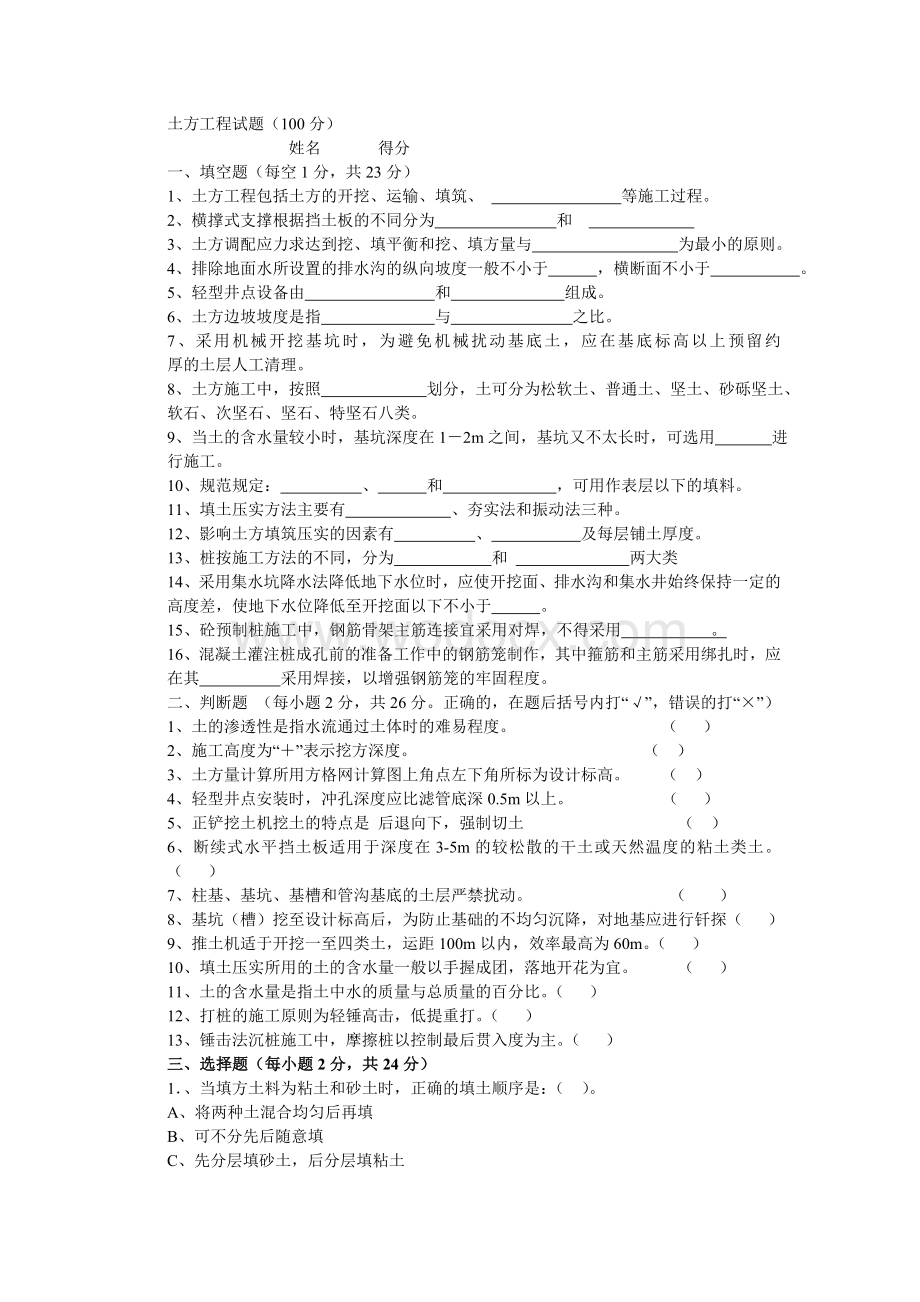 12秋建筑土方工程半期试题.doc_第1页