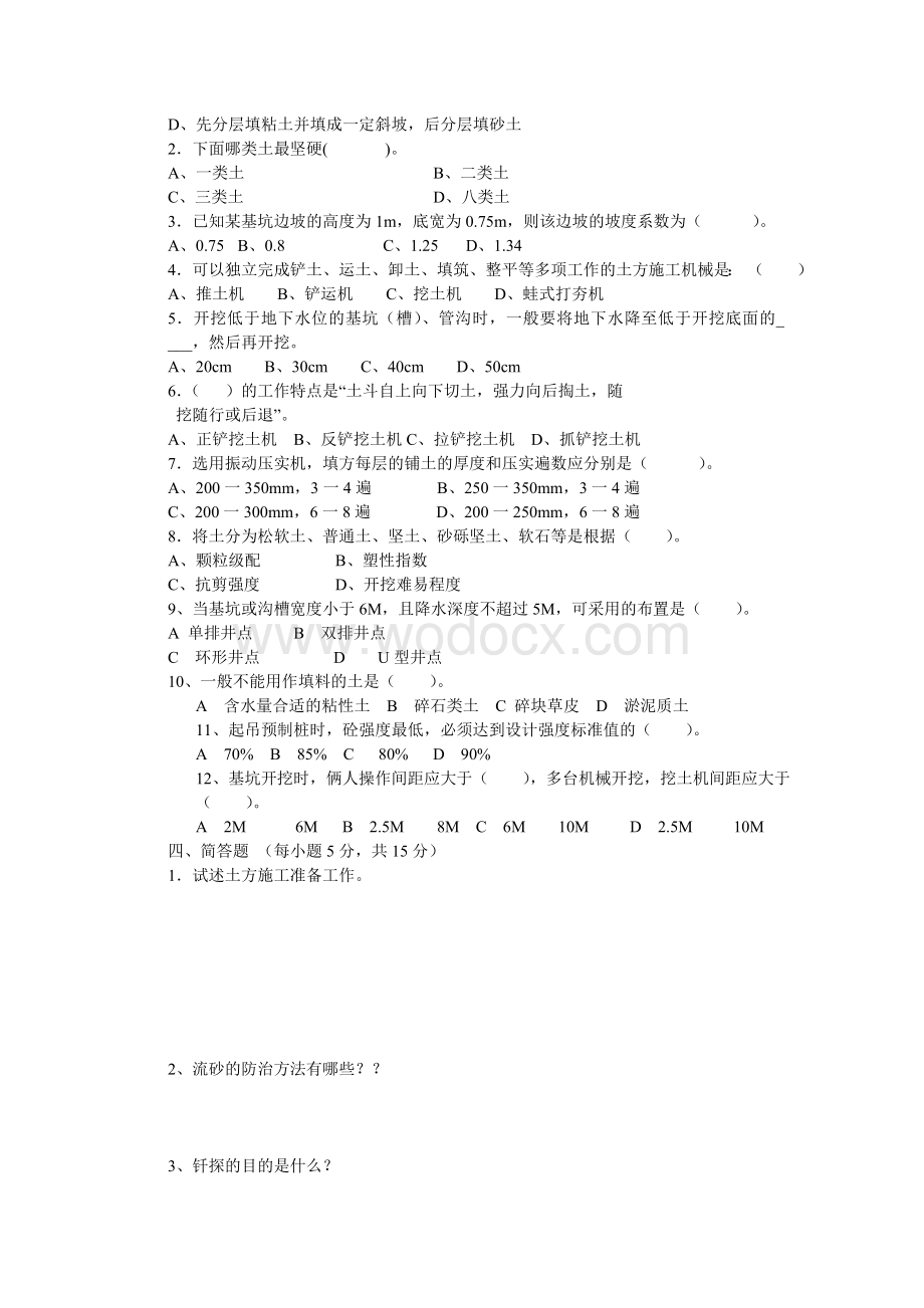 12秋建筑土方工程半期试题.doc_第2页