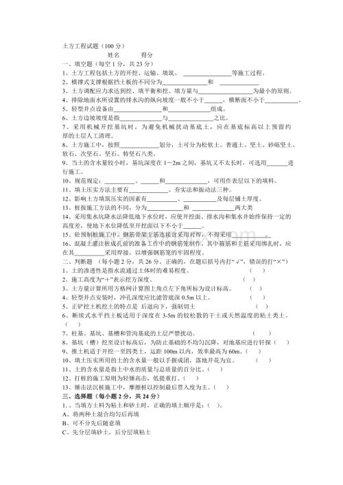 12秋建筑土方工程半期试题.doc