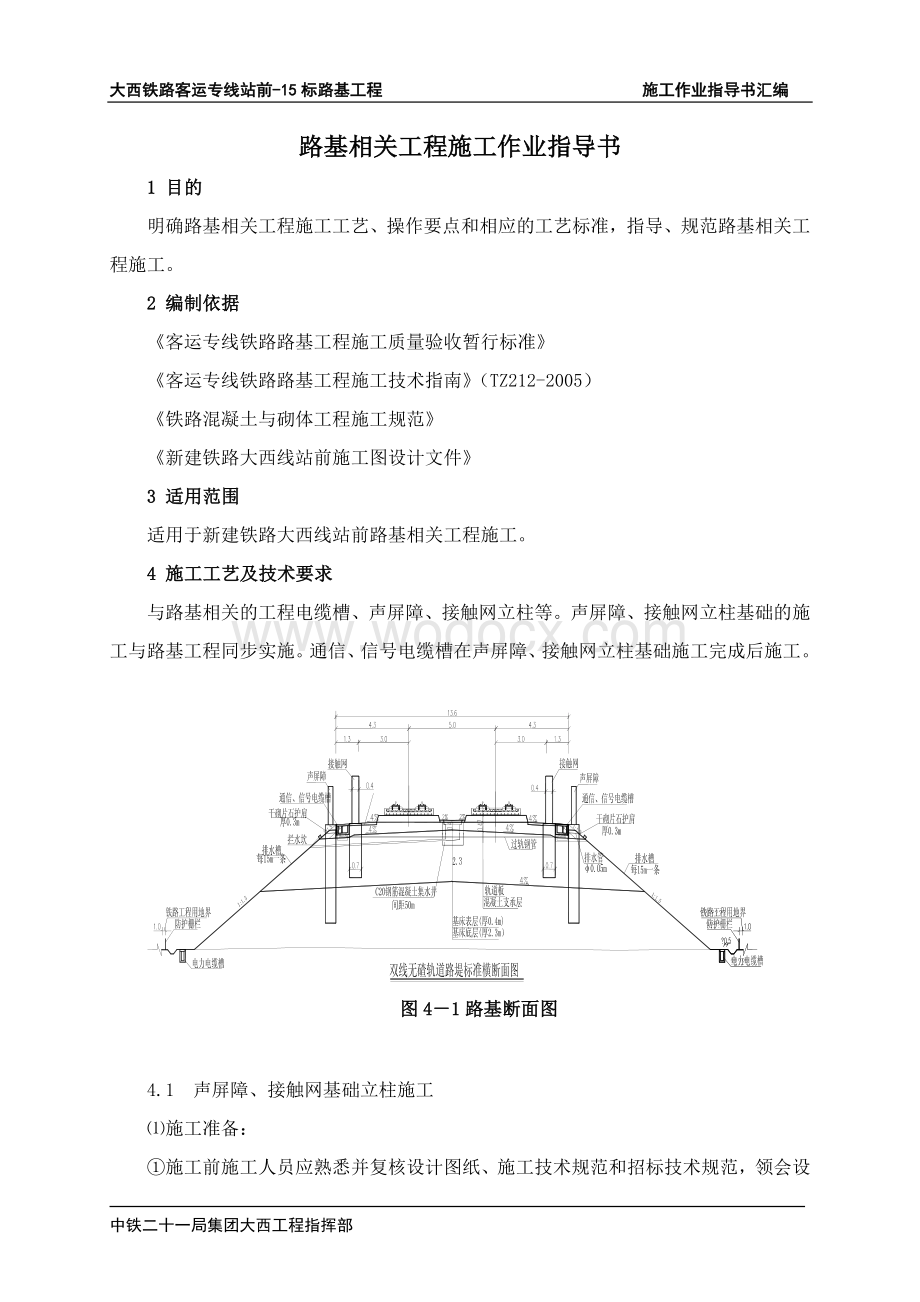 路基相关工程作业指导书.doc_第2页