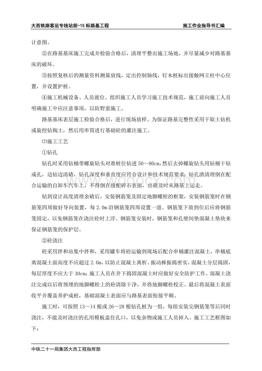 路基相关工程作业指导书.doc_第3页